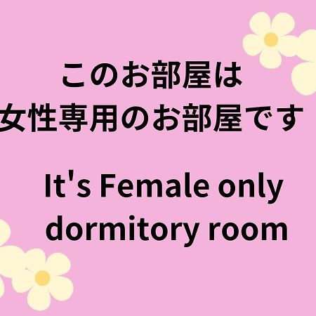 04 Village Namba Woman'S Only Dormitory Room - Vacation Stay Vacation Stay 64877V Osaka Bagian luar foto